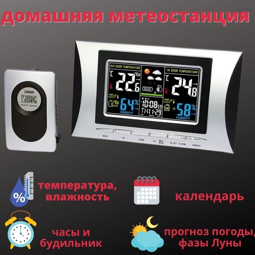 Домашняя метеостанция с часами ANYSMART, цвет серый, 20 х 12 х 27 см