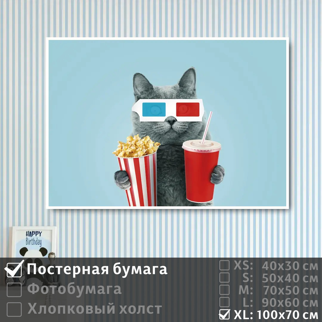 

Постер на стену ПолиЦентр Забавный кот в очках 100х70 см, ЗабавныйКотВОчках1