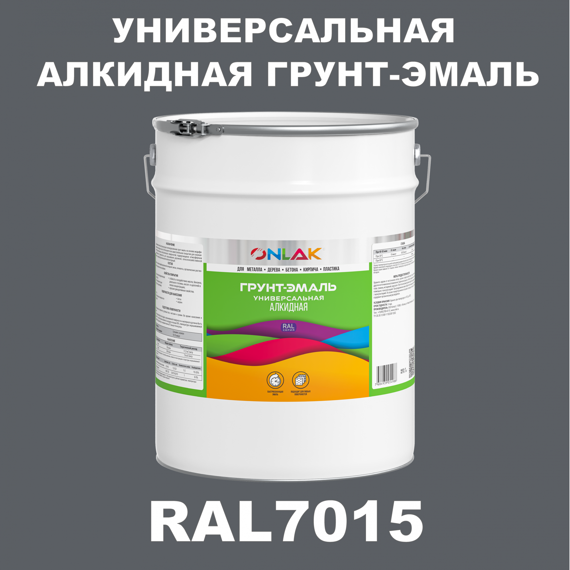 фото Грунт-эмаль onlak 1к ral7015 антикоррозионная алкидная по металлу по ржавчине 20 кг