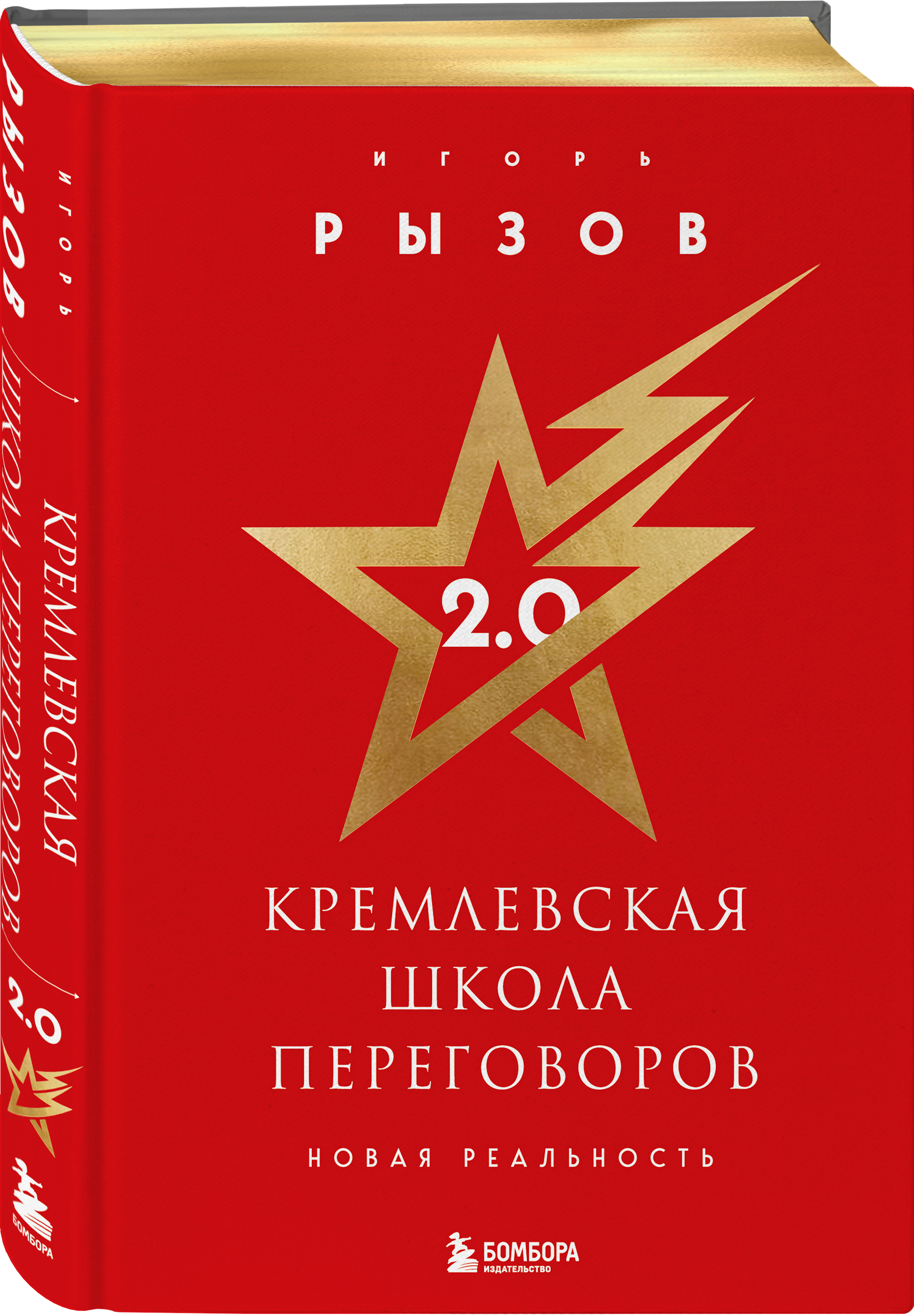 

Кремлевская школа переговоров Новая реальность