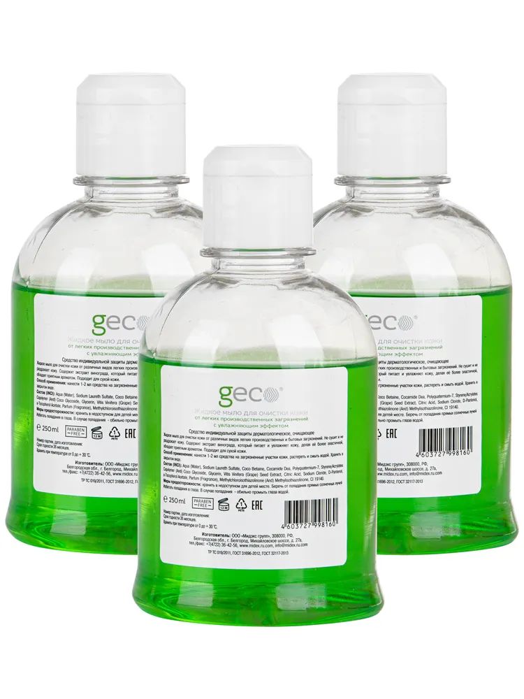Жидкое мыло GECO от легкой производственной и бытовой грязи увлажняющее 3 шт 250 мл мыло жидкое geco от производственных загрязнений 500 мл