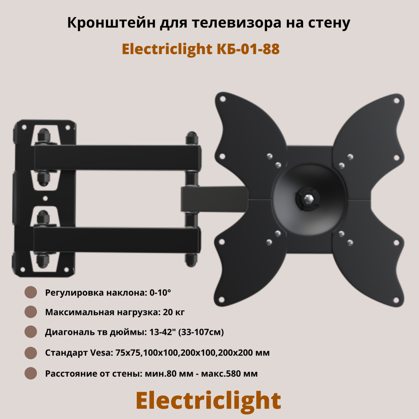 Наклонно-поворотный кронштейн для телевизора Electriclight КБ-01-88 13-42 черный