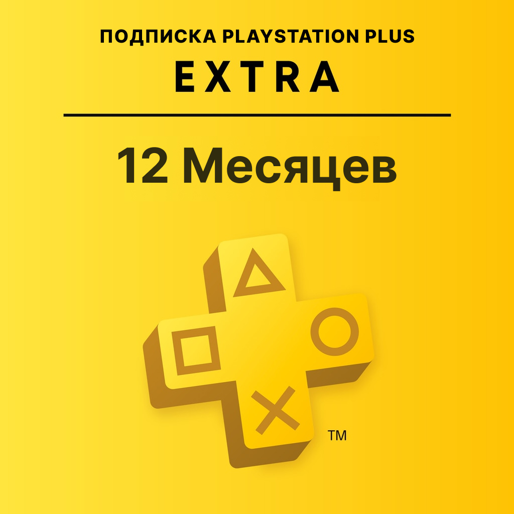 Подписка Playstation Plus Extra на 12 месяцев