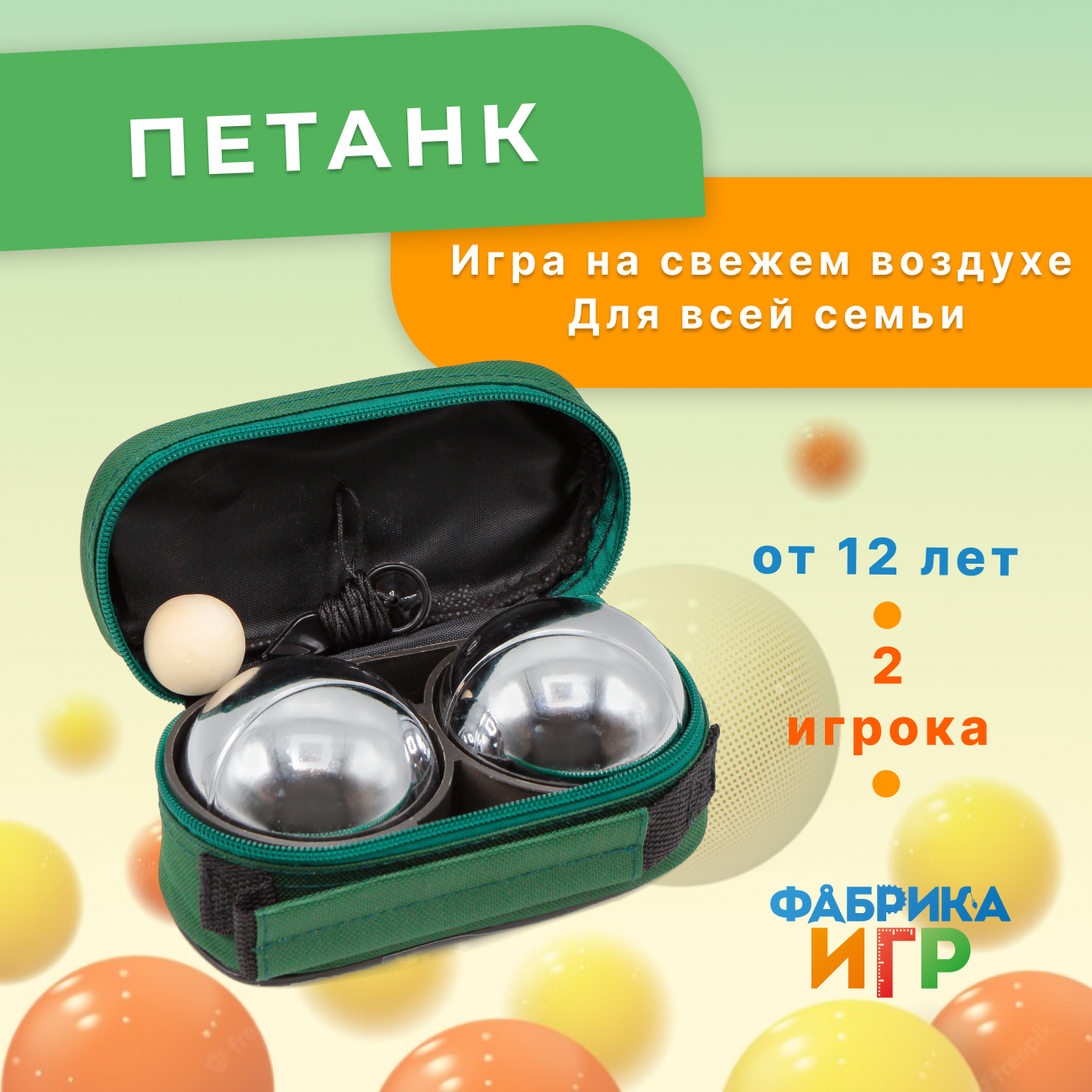 Спортивная игра Tongde Фабрика Игр Петанк, хром, 2 шара