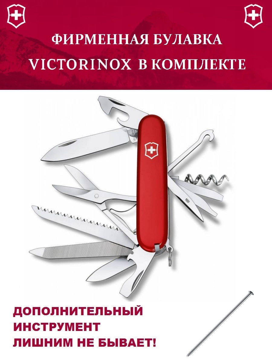 

Мультитул Victorinox Ranger + булавка, красный, 21 опция, Ranger