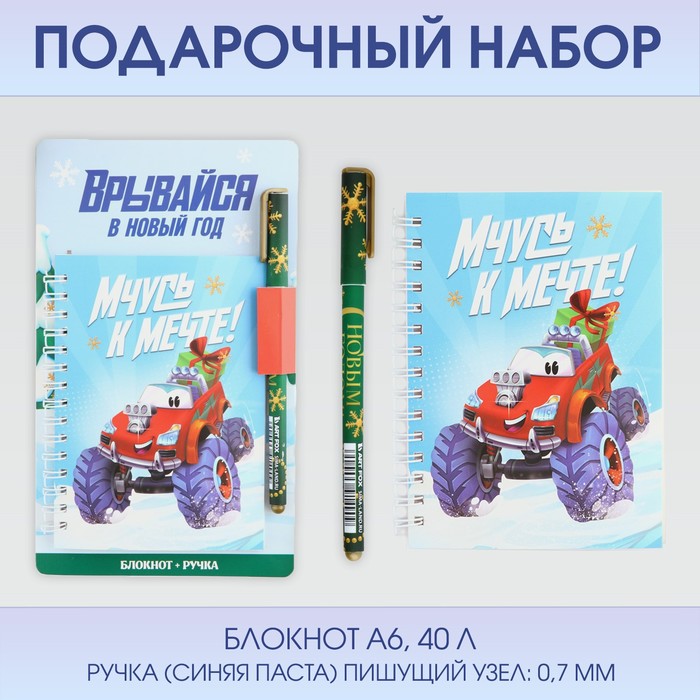 

Набор «Врывайся в новый год», ручка, блокнот А6, 40 л, Голубой