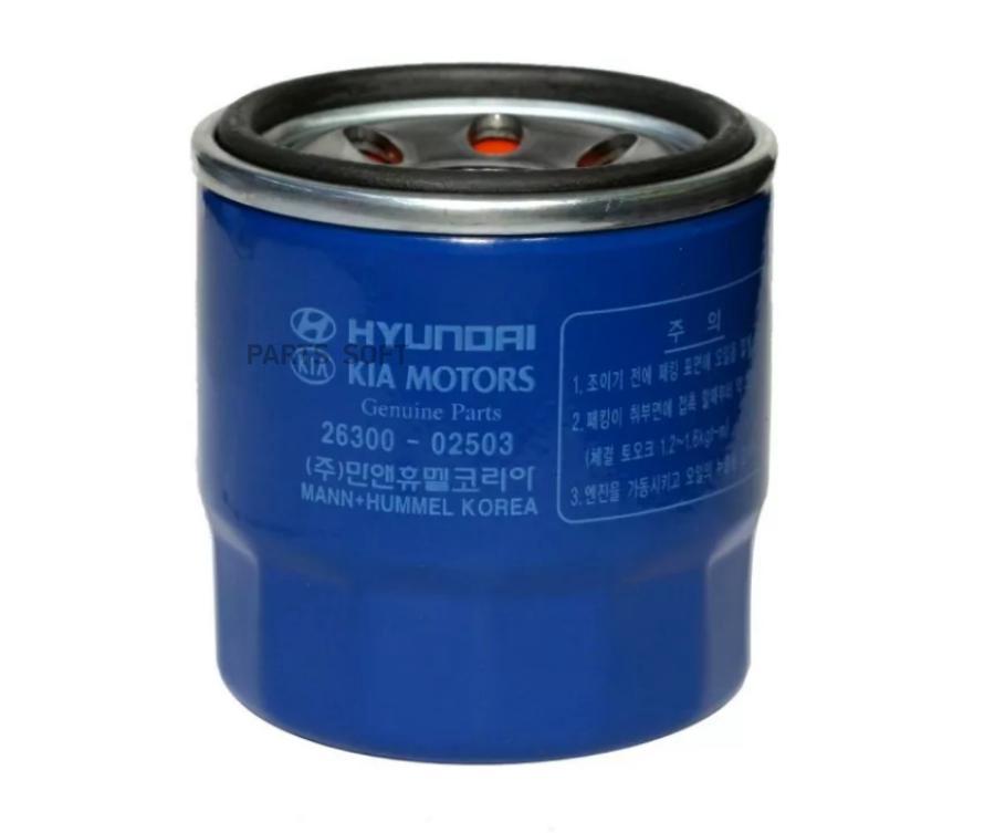 

Фильтр Масляный Hyundai/Kia 26300-02503 Hyundai-KIA арт. 26300-02503