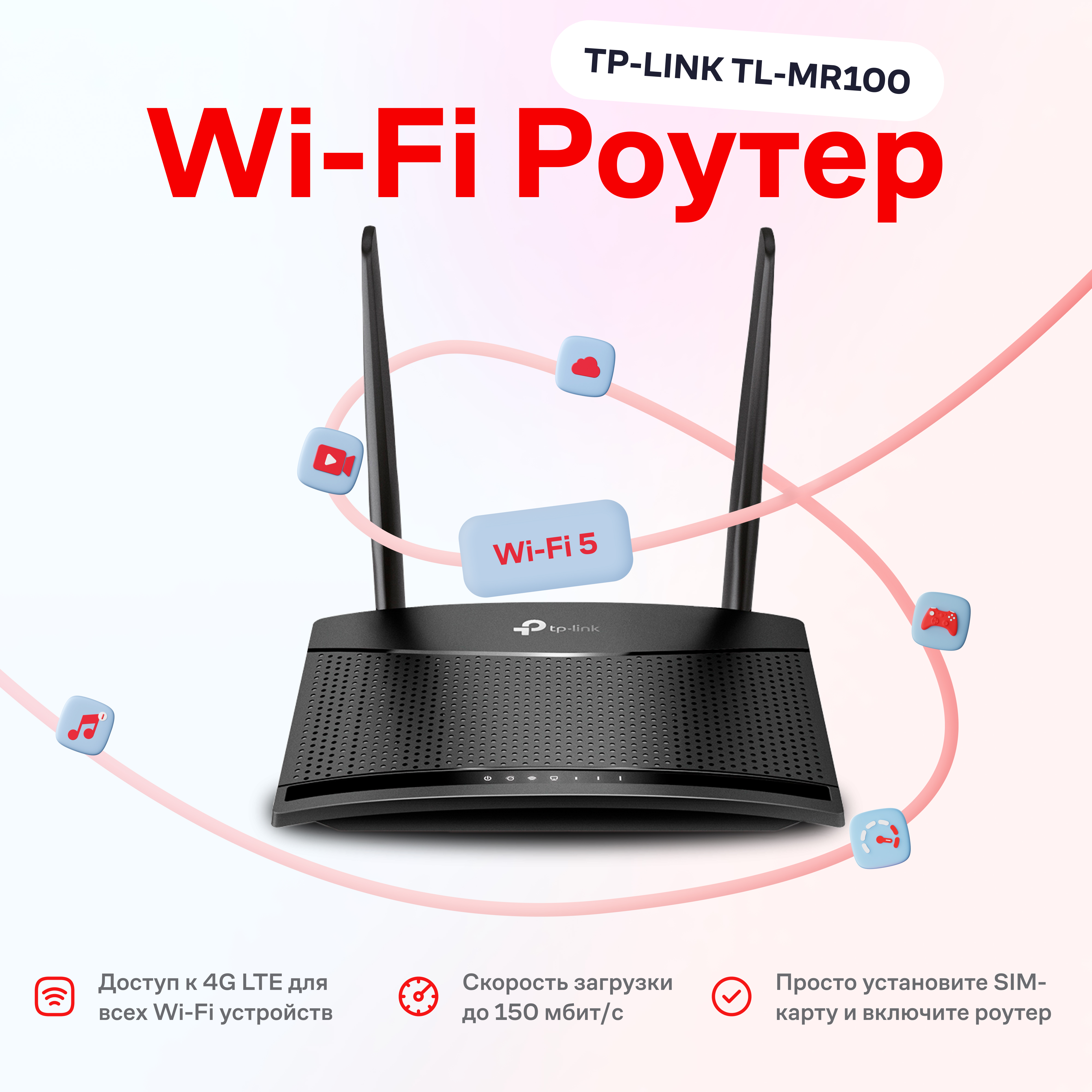 

Wi-Fi роутер с LTE-модулем TP-Link TL-MR100 Black (1415505), TL-MR100