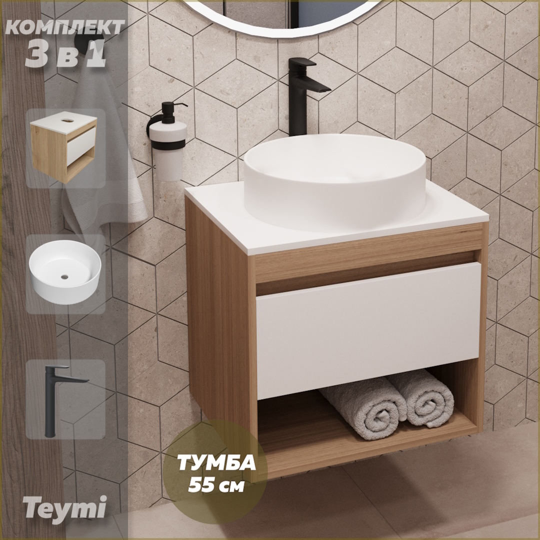 

Тумба подвесная с раковиной для ванной 55 см раковина Lina D41 смеситель черный F03621, Белый