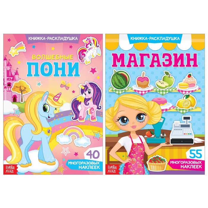 

Многоразовые наклейки набор Моя маленькая пони, 2 шт.