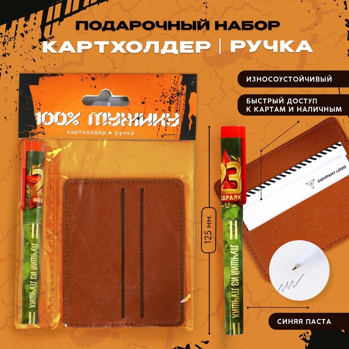 

Набор «100% мужику», картхолдер и пластиковая ручка, Разноцветный