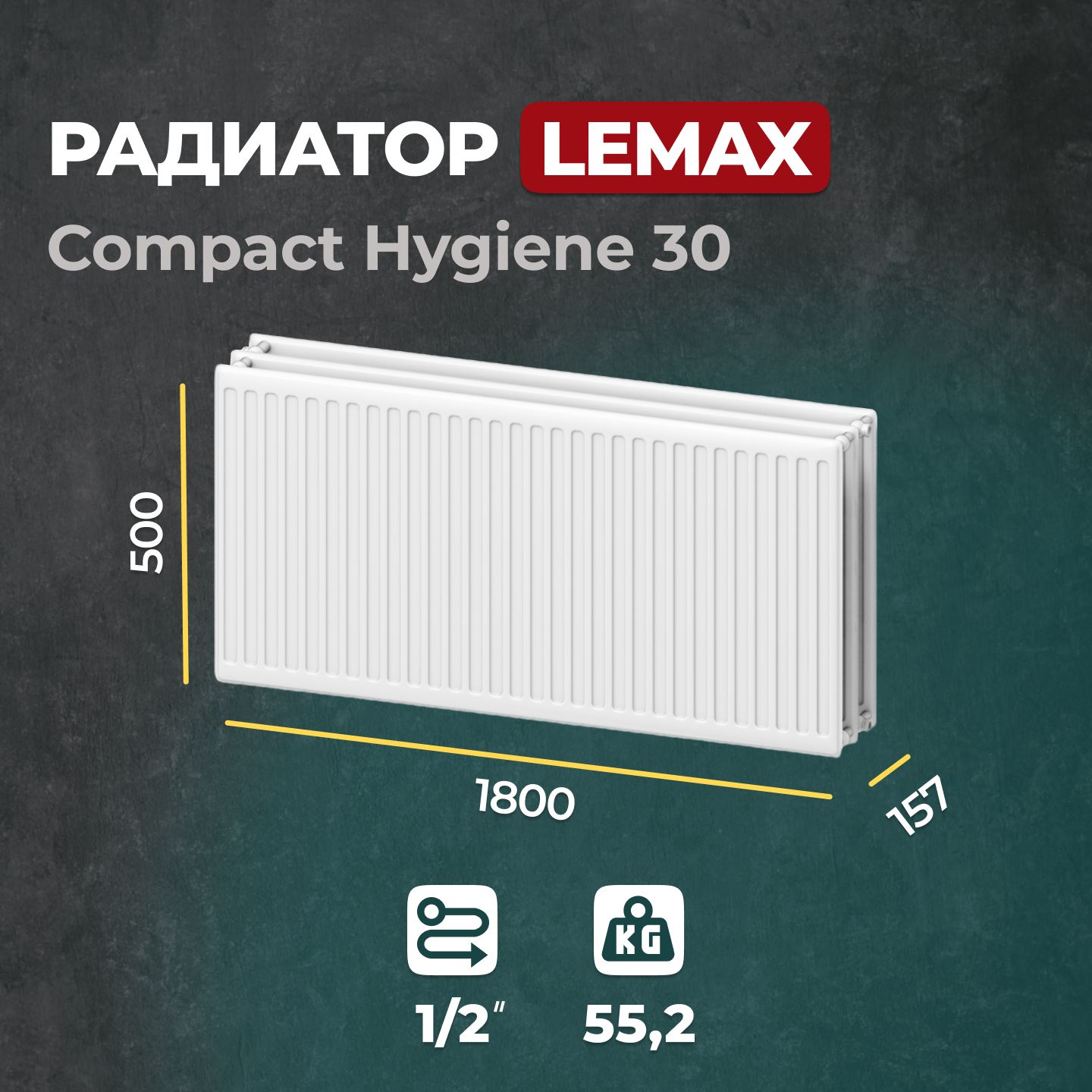 

Стальной панельный радиатор Lemax Compact Hygiene 30 500 1800 (153118), Lemax Compact Hygiene 30