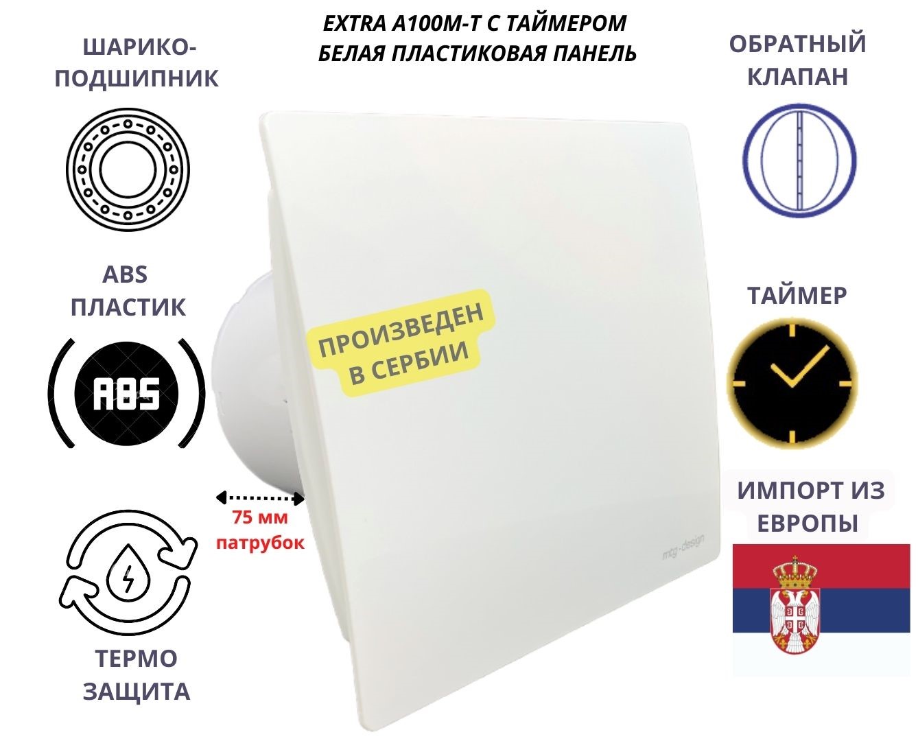 

Вентилятор MTG 100M-T с таймером D100мм с пластиковой панелью белый Сербия, IP-100M-T-pvc-white