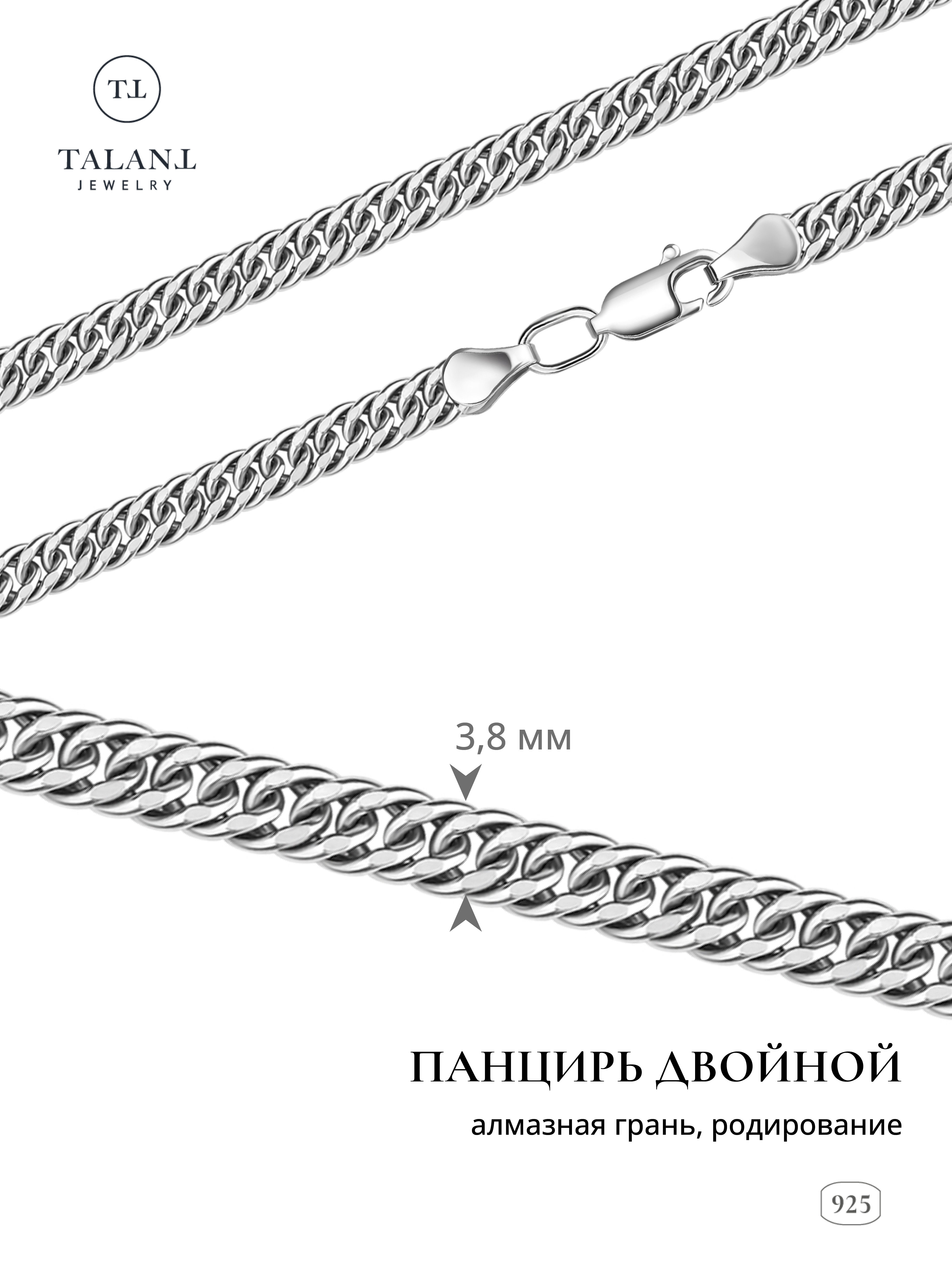

Цепочка из серебра 65 см TALANT 320-73-0080-30222, 320-73-0080-30222