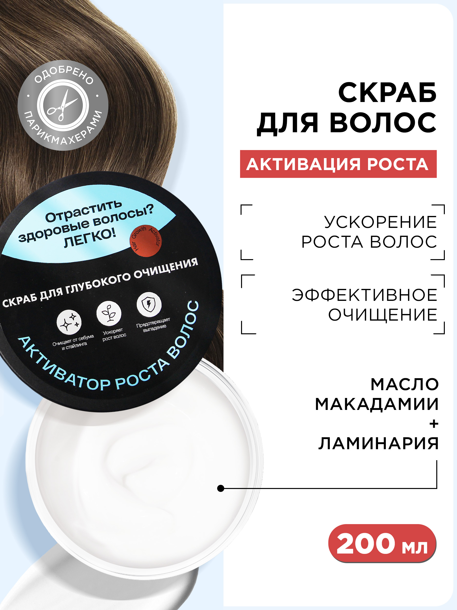 

Скраб для кожи головы MIXIT Grow Pro Pre-Wash Hair Scrub, 200 мл