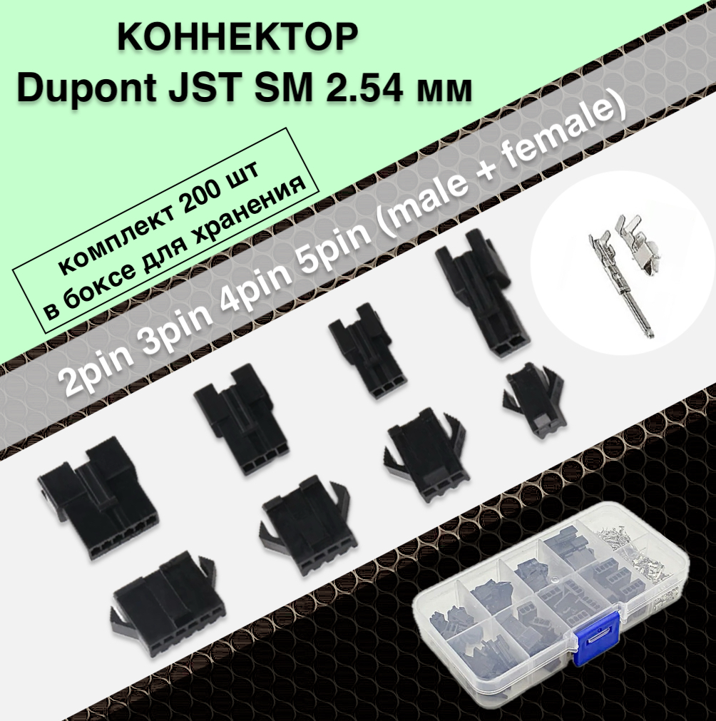 

Коннектор NoBrand 2 pin; 3 pin; 4 pin; 5 pin JST мчёрный, Чёрный, 0000100281
