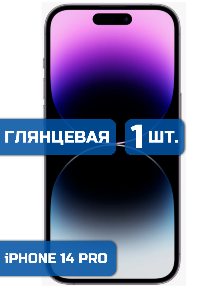 

Защитная пленка на экран телефона iPhone 14 Pro (1шт)