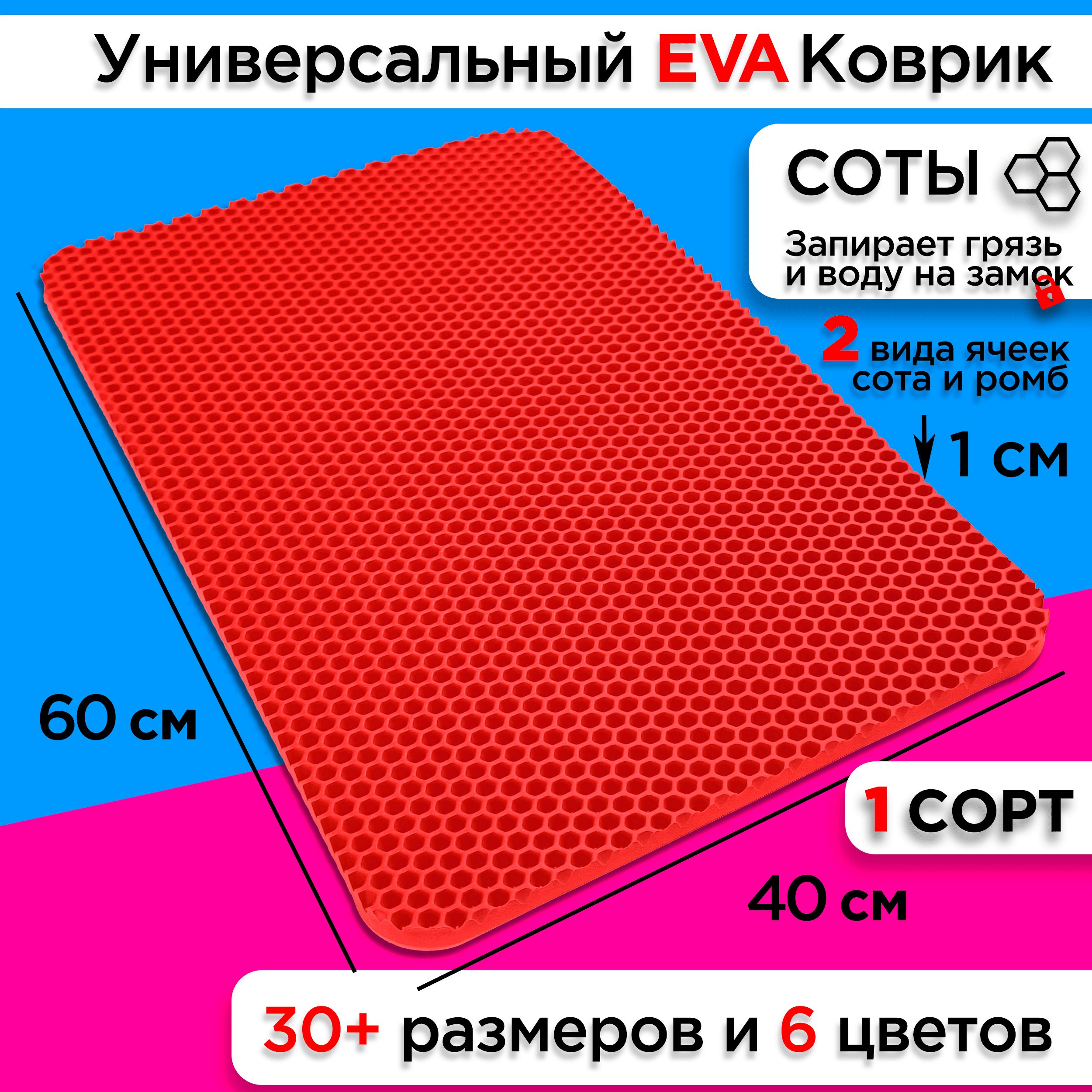 

Коврик придверный EVA 60 х 40 см, Придверка