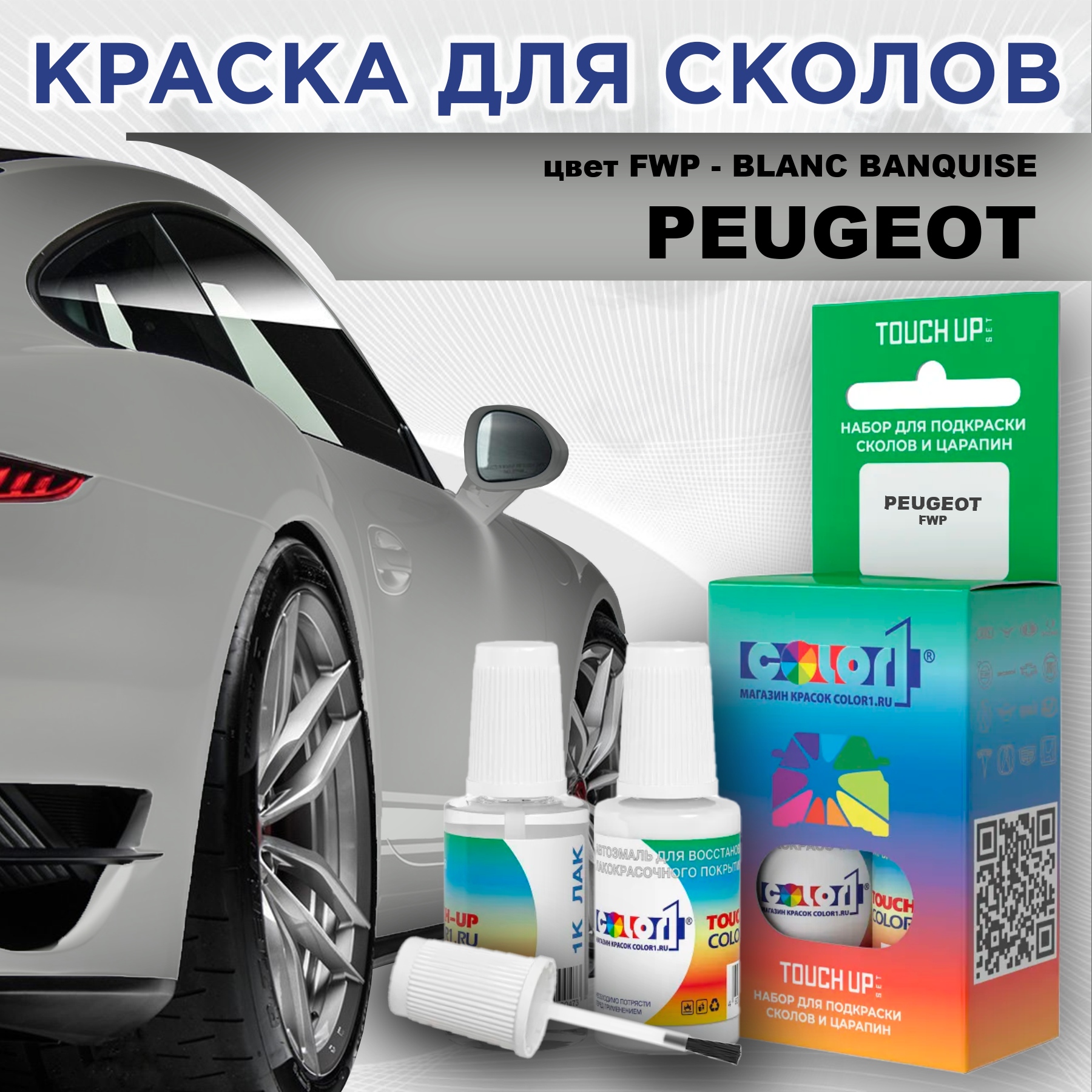 

Краска для сколов во флаконе с кисточкой COLOR1 для PEUGEOT, цвет FWP - BLANC BANQUISE, Прозрачный