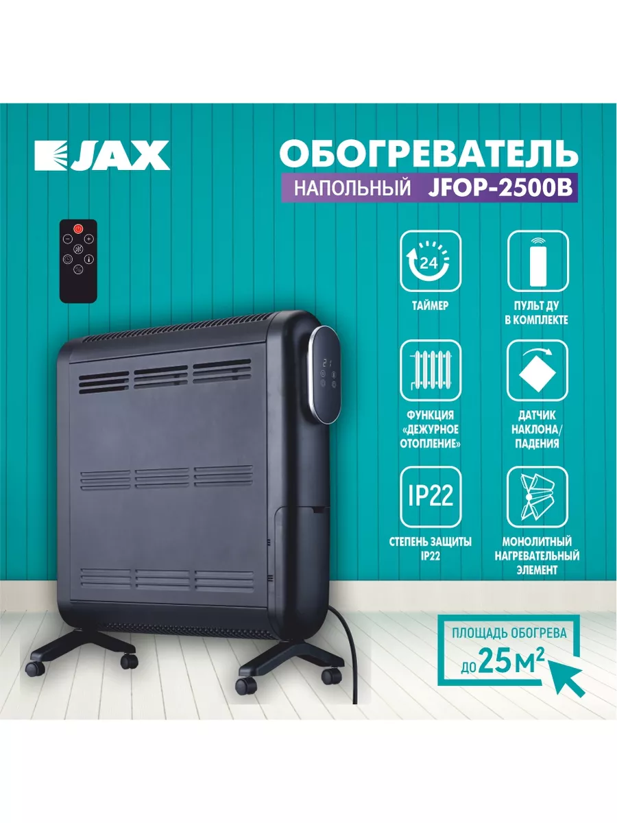 

Конвектор JAX JFOP-2500B черный, JFOP-2500B