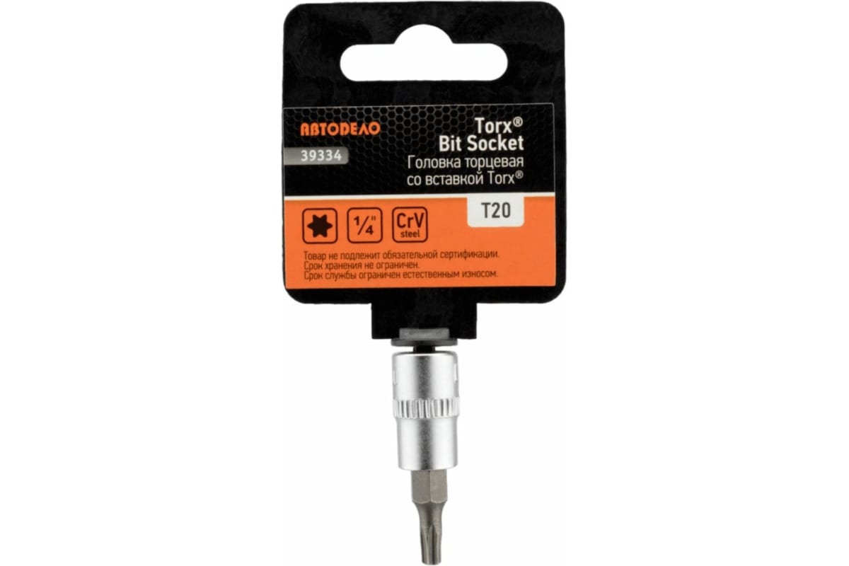 Головка со вставкой TORX T20 14L38mm АвтоDело 39334 АвтоDело 39334 210₽