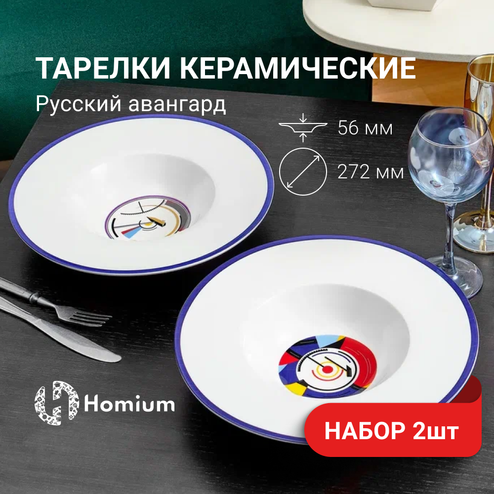 Набор тарелок Homium, 2шт, 2 вида, цвет белый, D28см