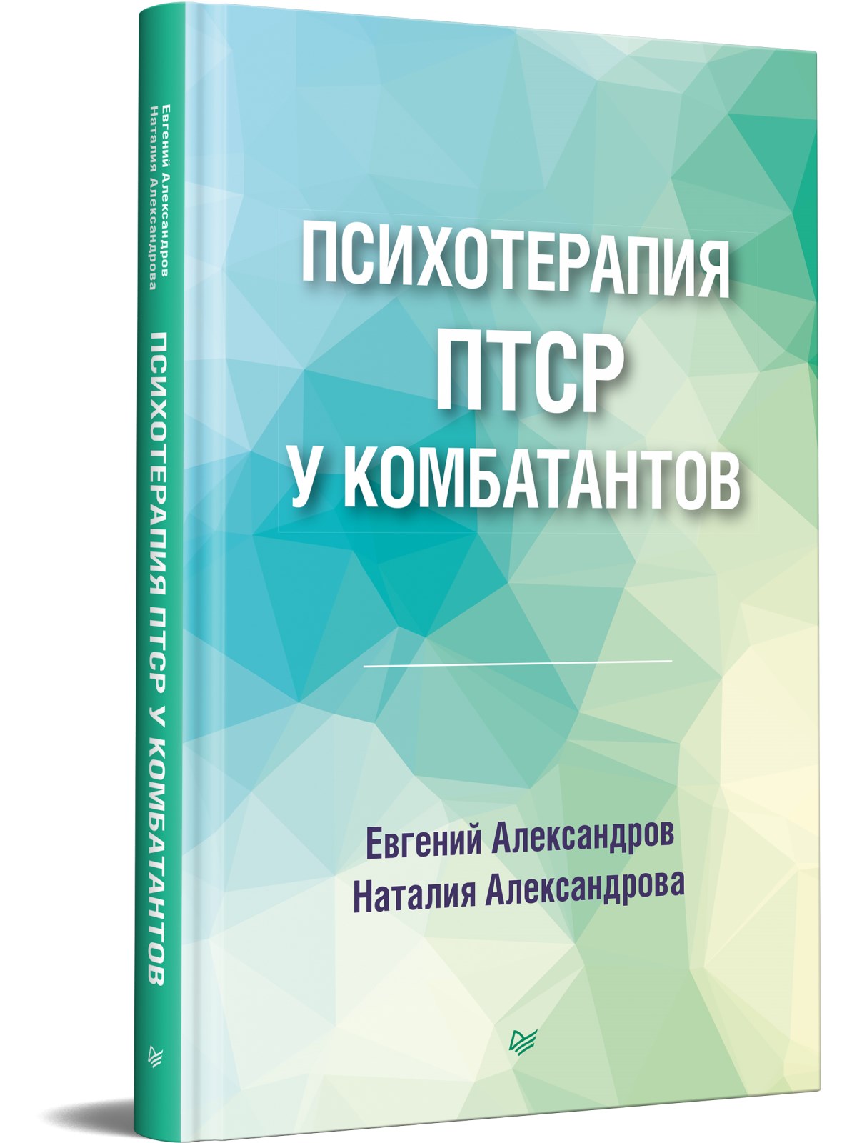 

Психотерапия ПТСР у комбатантов