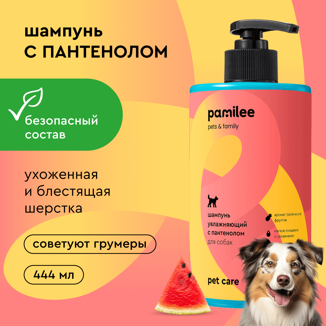 Шампунь для собак Pamilee с пантенолом, аромат тропических фруктов, 444 мл