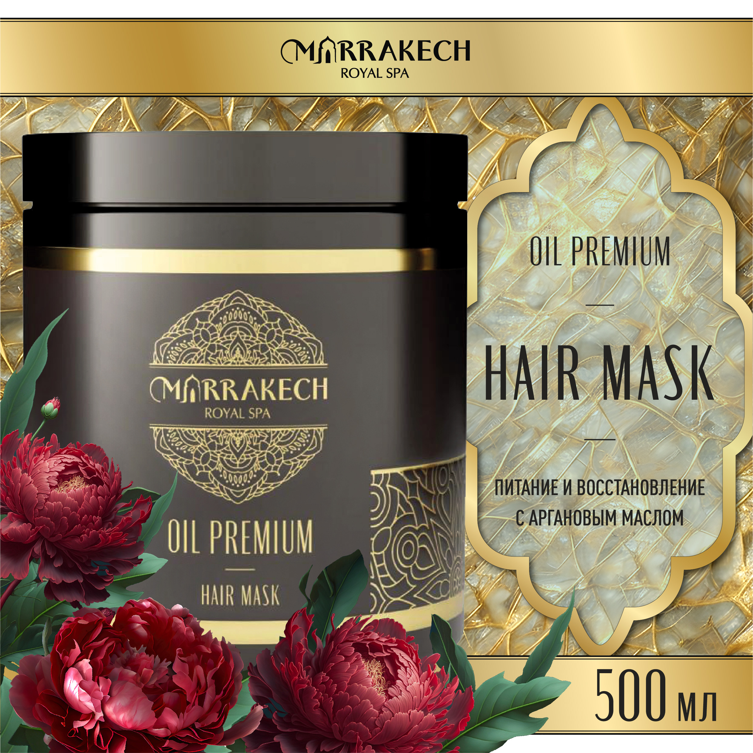 Маска для волос MARRAKECH ROYAL SPA питание и восстановление с аргановым маслом 500 мл tefia жемчужная маска для светлых волос myblond 250 0