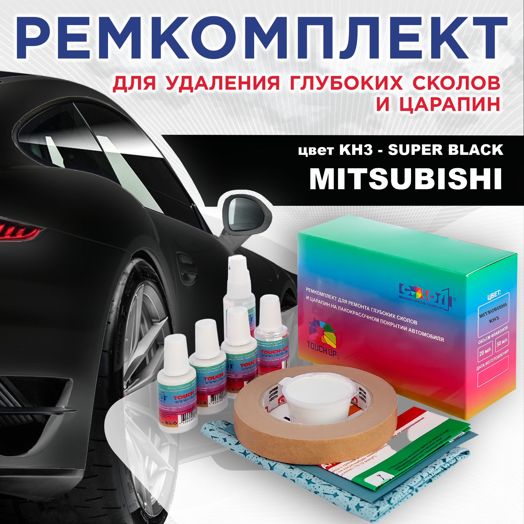 

Ремкомплект для ремонта сколов и царапин COLOR1 для MITSUBISHI, цвет KH3 - SUPER BLACK, Бесцветный