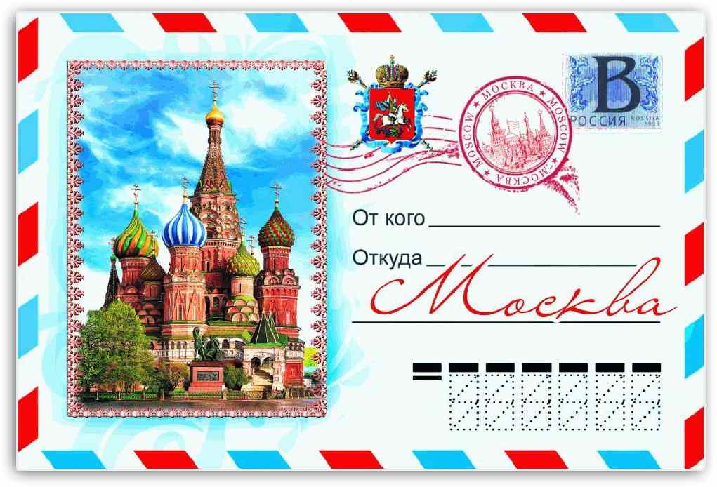 

Магнит на холодильник Письмо Москва столица 8 х 5,5 см