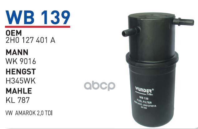 

WUNDER-FILTER Фильтр топливный VW Amarok mot.2.0TDI WUNDER FILTER WB139