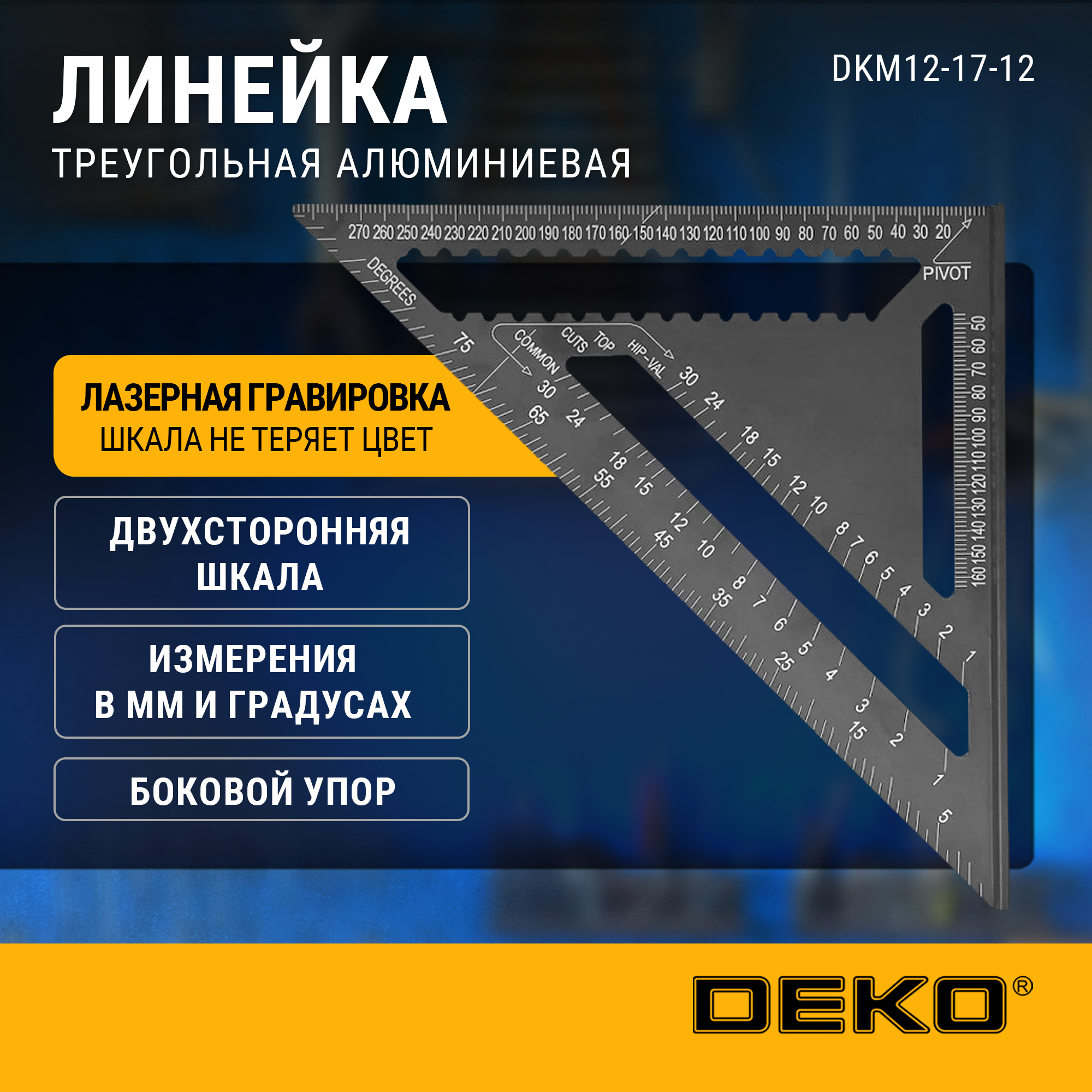 Алюминиевая треугольная линейка DEKO DKM12-17-12 041-0262