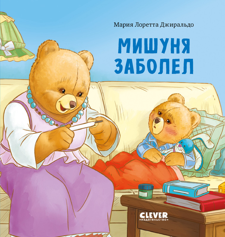 

Мишуня заболел