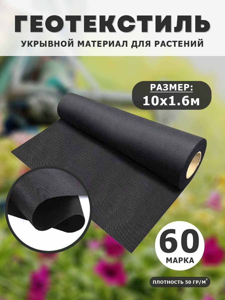 Укрывной материал Body Pillow Спанбонд черный spanb10_bl_16_60 10 м x 1,6 м