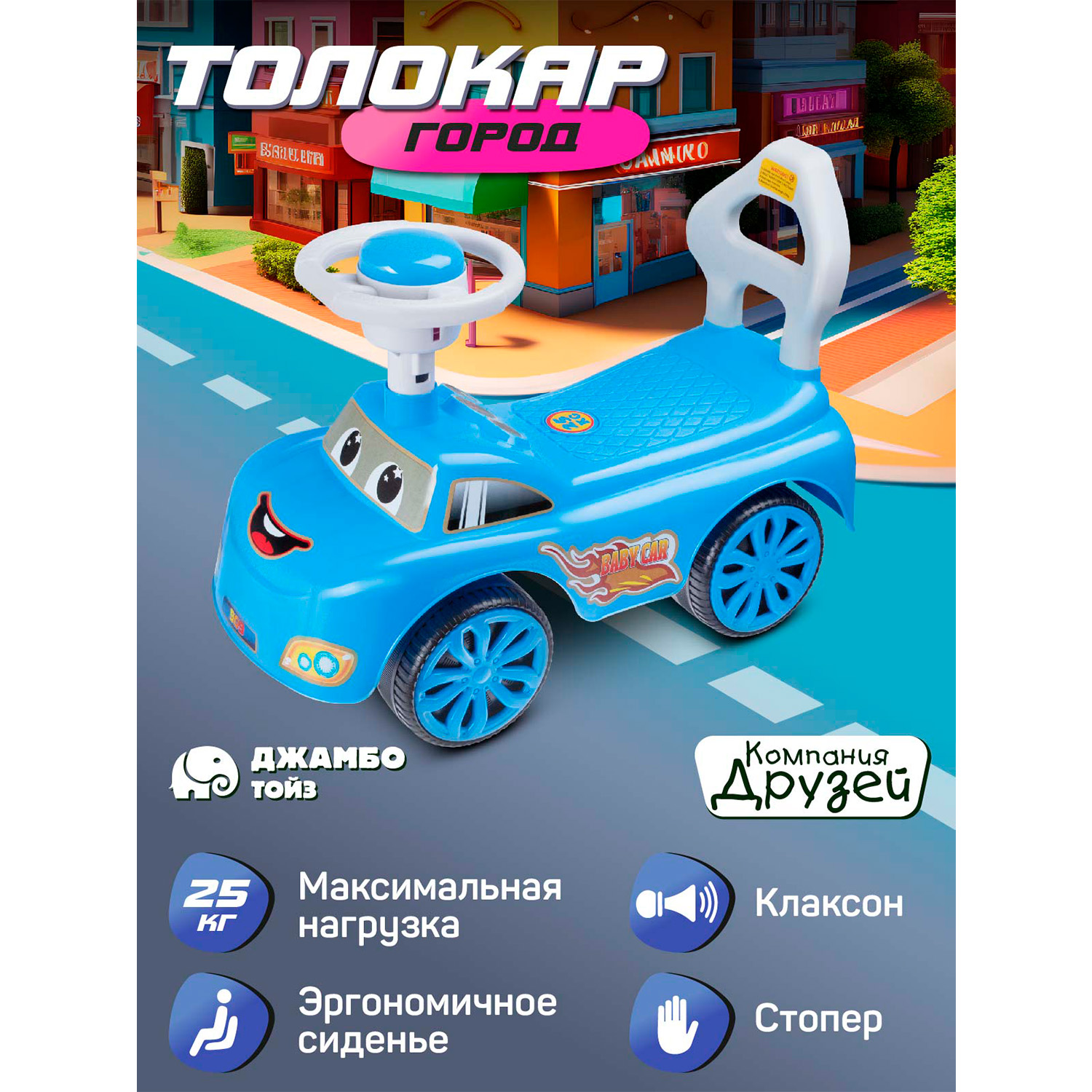 Каталка толокар Джамбо Тойз Город, JB5300718