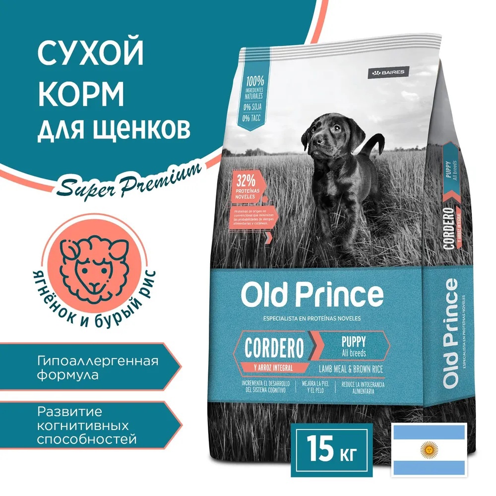 Сухой корм для щенков Old Prince Noveles, с ягненком и бурым рисом, 15 кг