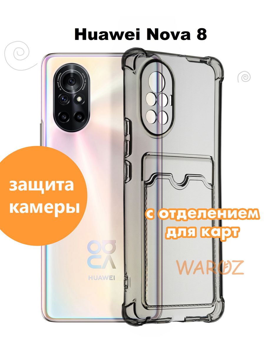 

Чехол на HUAWEI Nova 8 с отделением для карт, Прозрачный;серый, HUAWEI Nova 8