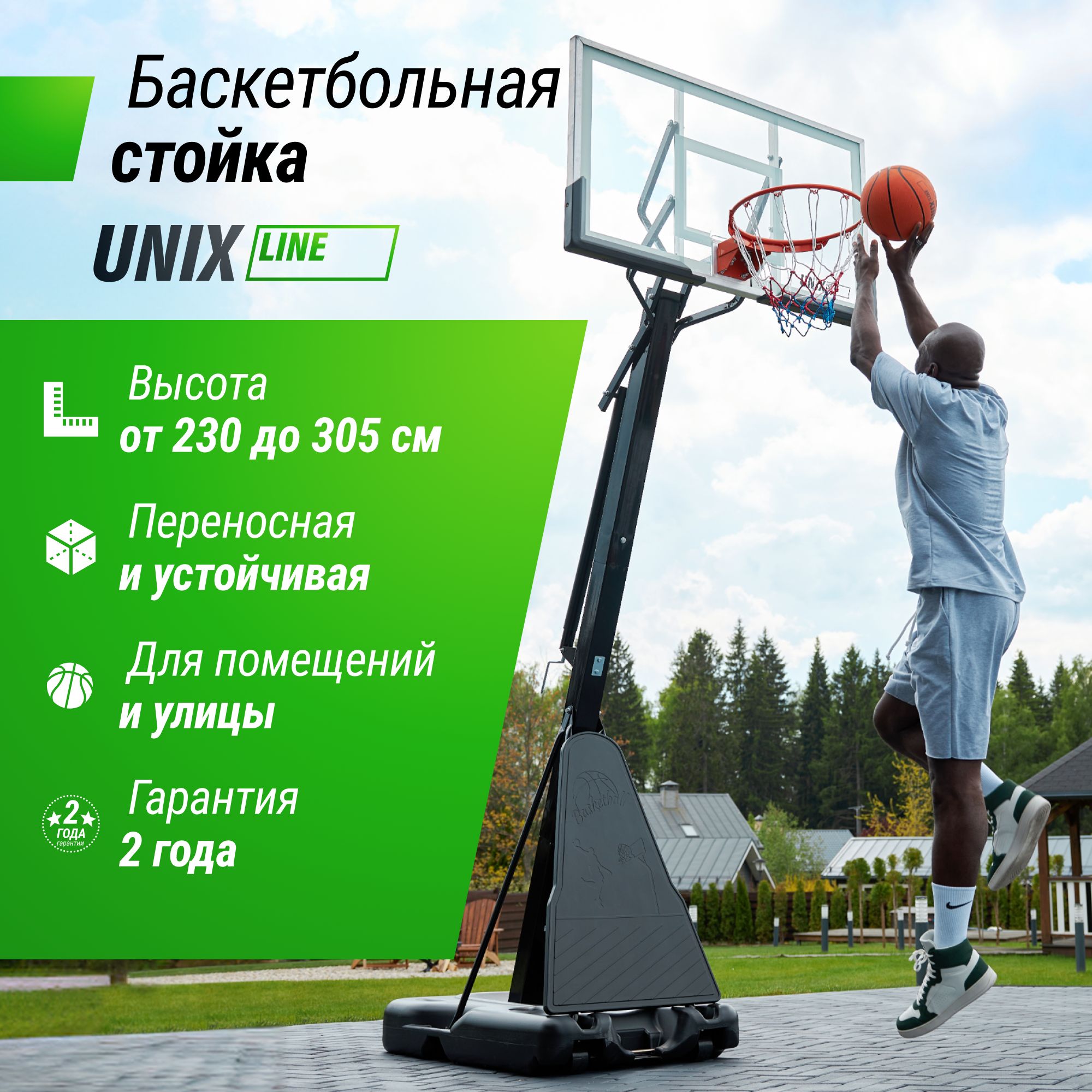 Баскетбольная стойка UNIX Line B-Stand-TG 54x32 R45 черная 54TGBK