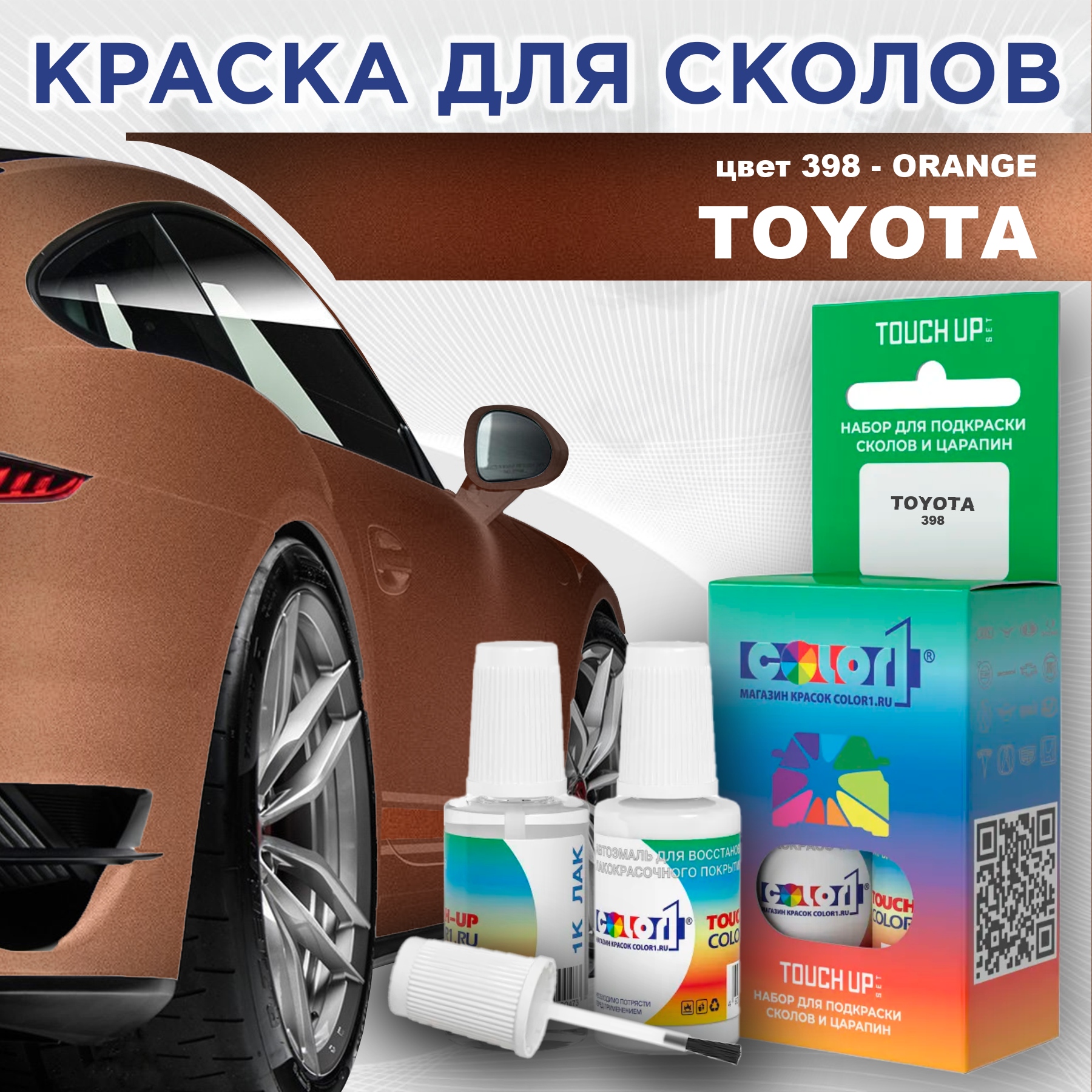 

Краска для сколов во флаконе с кисточкой COLOR1 для TOYOTA, цвет 398 - ORANGE, Прозрачный