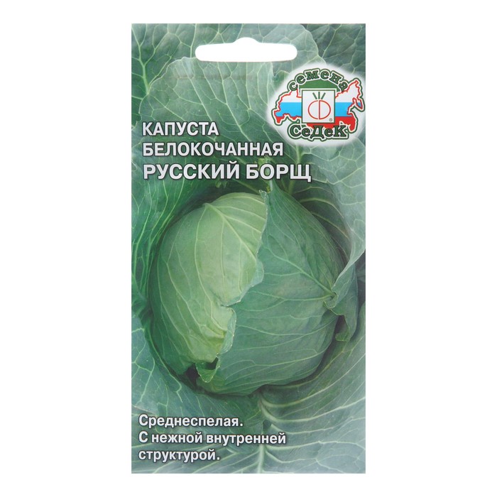 

Семена капуста белокочанная Русский борщ СеДеК 7754684 3 уп.