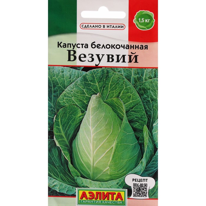 

Семена капуста белокочанная Везувий Аэлита 6466778-4p 4 уп.