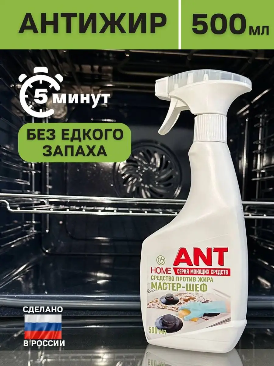 

Чистящее средство для кухни ANT Антижир для духовок и плит, 500 мл