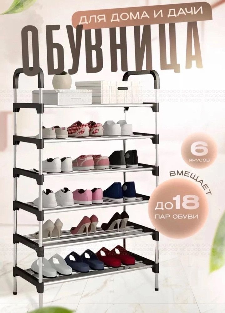 

Этажерка для обуви 6 ярусов GARENI L624/GN/1185/1006, L624/GN/1185/1006