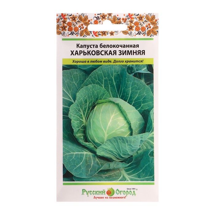 

Семена капуста белокочанная Харьковская зимняя Русский огород 7109097 4 уп.