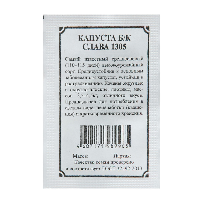 

Семена капуста белокочанная Слава 1305 Плазмас 5360173 1 уп.