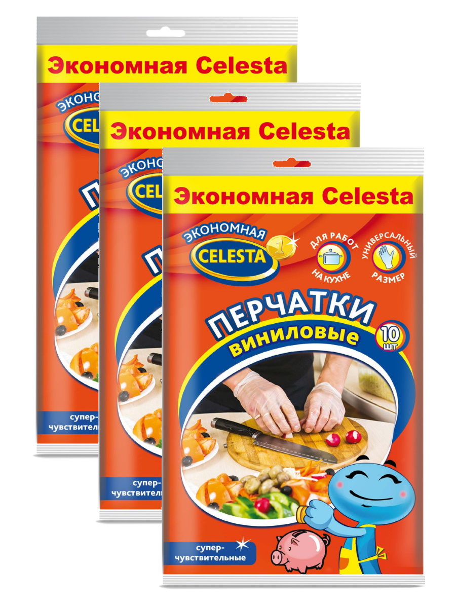 Перчатки виниловые Celesta, 3 упаковки по 10 шт