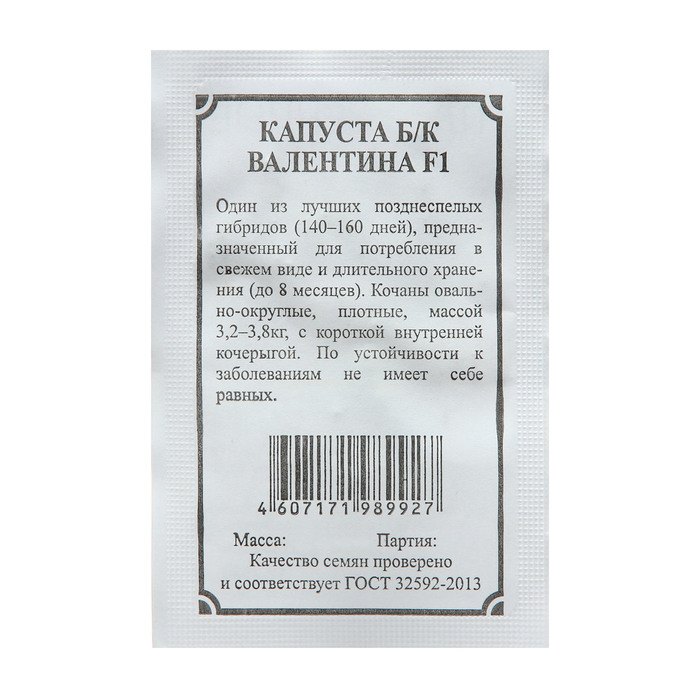 

Семена капуста белокочанная Валентина Плазмас 7665371 3 уп.