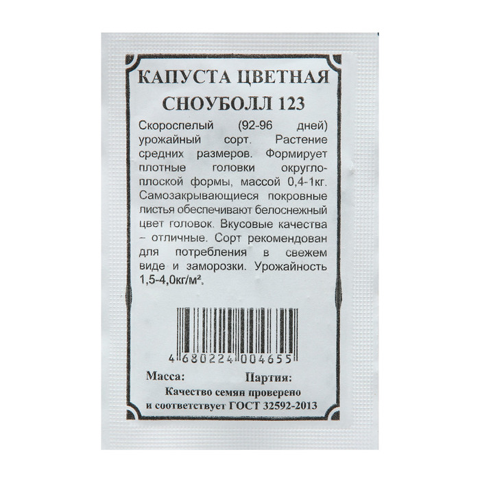 Семена капуста цветная Сноуболл Плазмас 7665342 1 уп.
