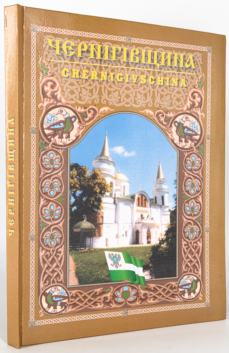 

Чернiгiвщина